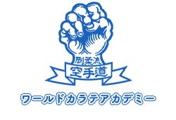 World Karate Academy （ワールドカラテアカデミー）