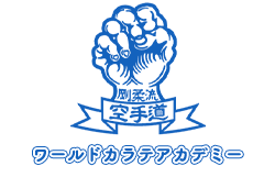 先生紹介 | ワールドカラテアカデミー（WKA）瀬戸市・尾張旭市にある空手教室